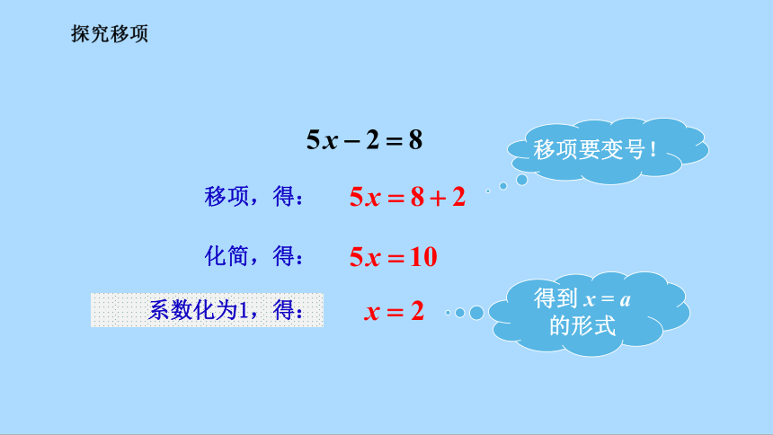 北师大版七年级数学上册5.2.1移项法解一元一次方程  课件3(共21张PPT)