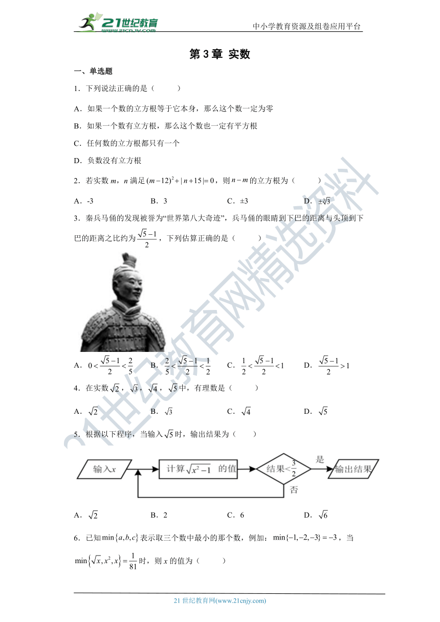 第3章 实数（原卷版+解析版）【满分计划】2022-2023学年七年级数学上册阶段性测试卷（浙教版）