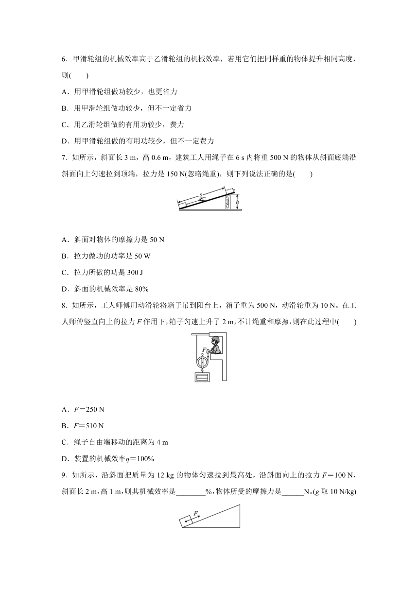 浙教版科学九年级上册同步提优训练：3.4   简单机械   第5课时（含答案）