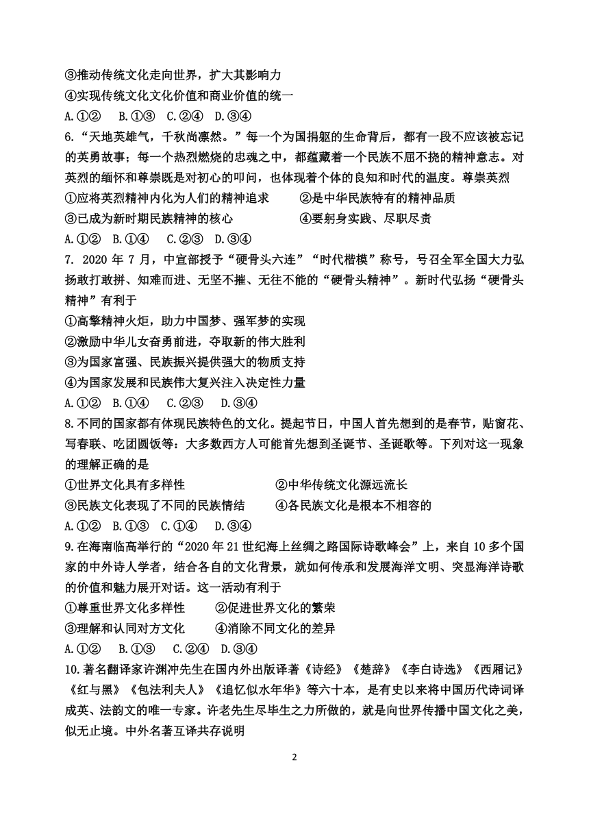 山东省夏津第一重点中学2021-2022学年高二上学期第一次月考政治试卷（PDF版含答案）