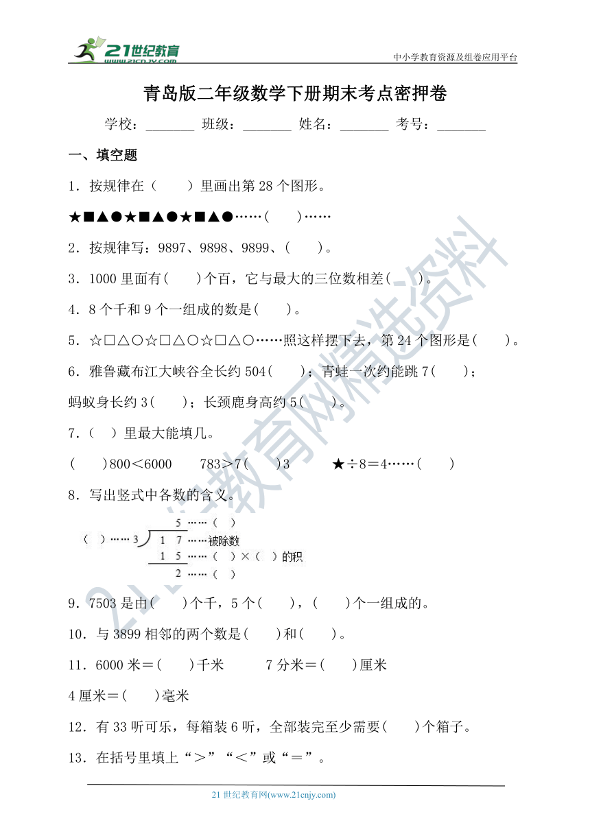 青岛版二年级数学下册期末考点密押卷（含答案）