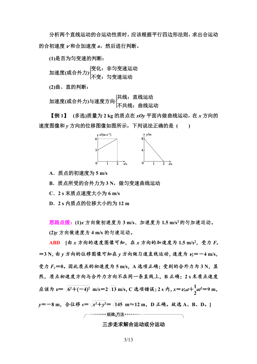 粤教版（2019）高中物理 必修第二册 第1章 第2节　运动的合成与分解学案