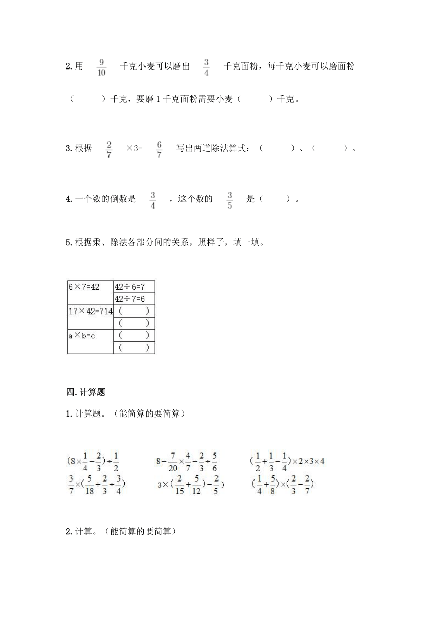 北京版六年级上册数学第二单元 分数除法 同步练习题（含答案）