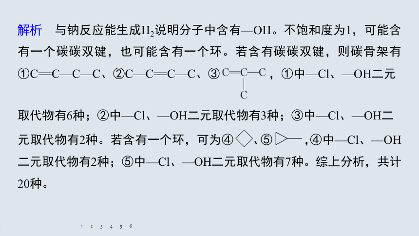 高中化学苏教版（2021）选择性必修3 专题5  微专题9　限定条件同分异构体判断的基本步骤和方法（21张PPT）