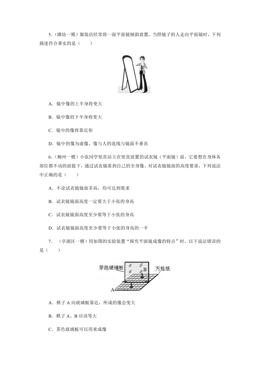 4.3平面镜成像课后练习 2021-2022学年人教版物理八年级上册（含答案）