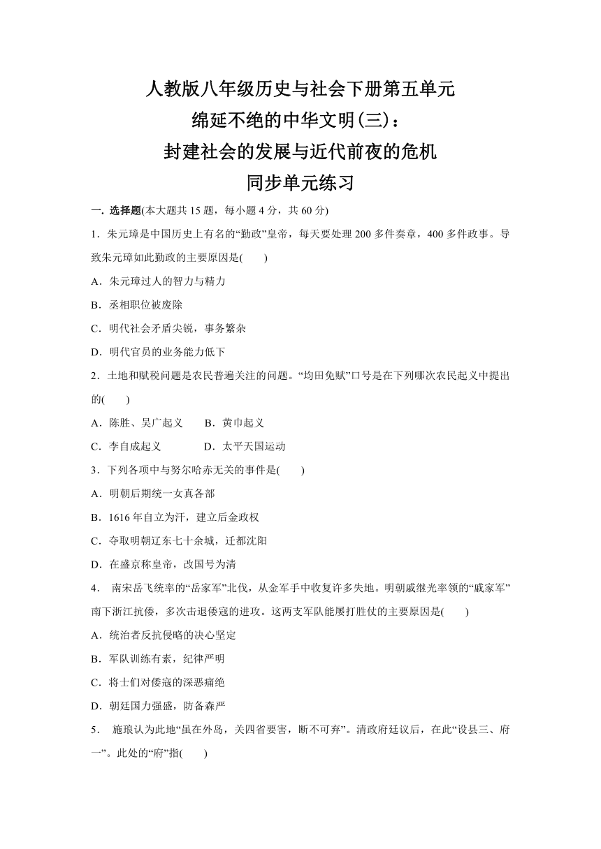 封建社会的发展与近代前夜的危机 同步单元练习（含答案）