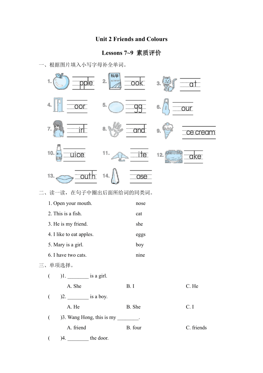 Unit 2 Friends and Colours Lessons 7~9 素质评价（含答案）