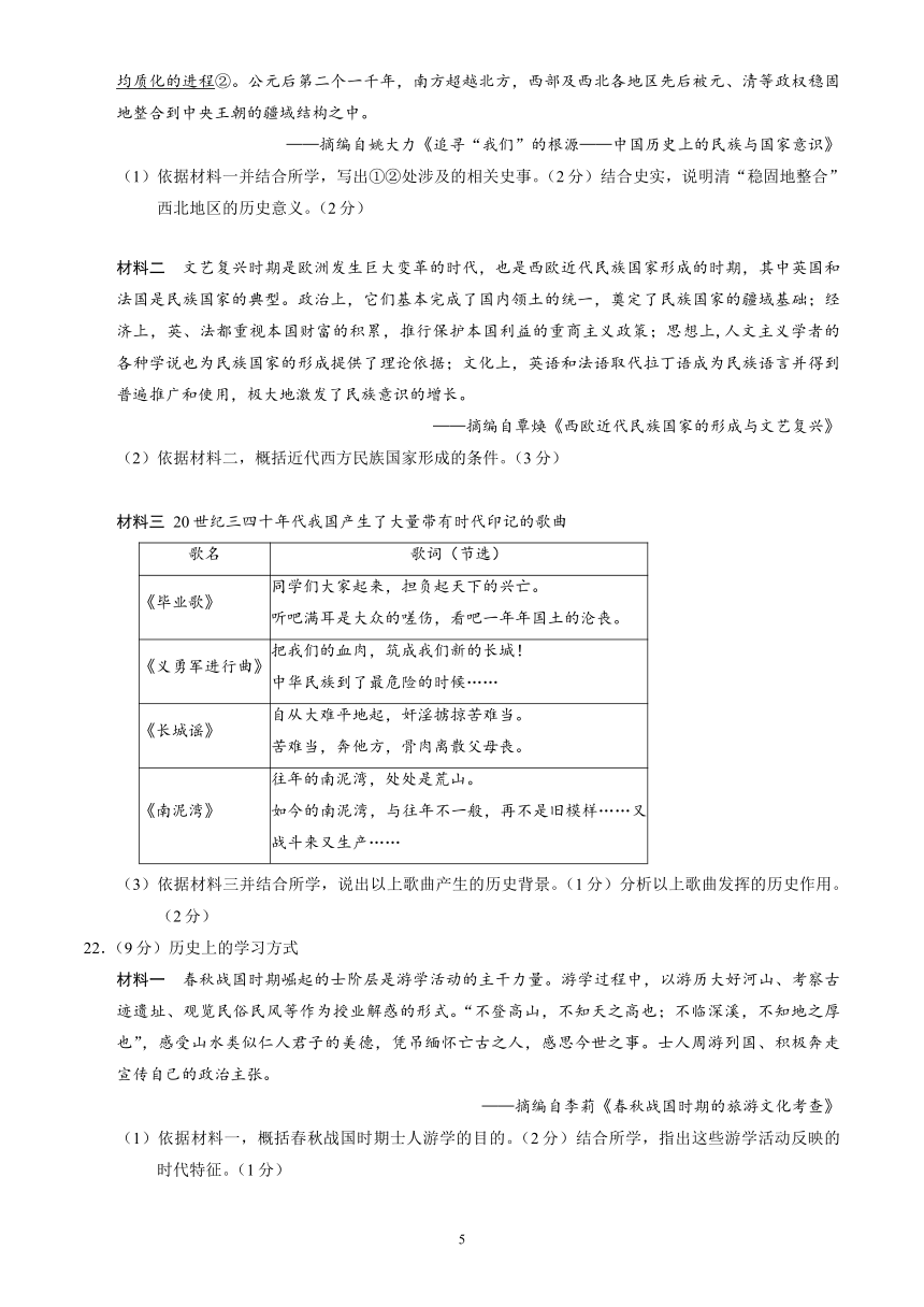 2023年北京市西城区九年级中考一模历史试卷（word版，含答案）