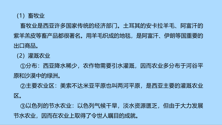 湘教版地理七年级下册7.3西亚知识梳理课件(共34张PPT)