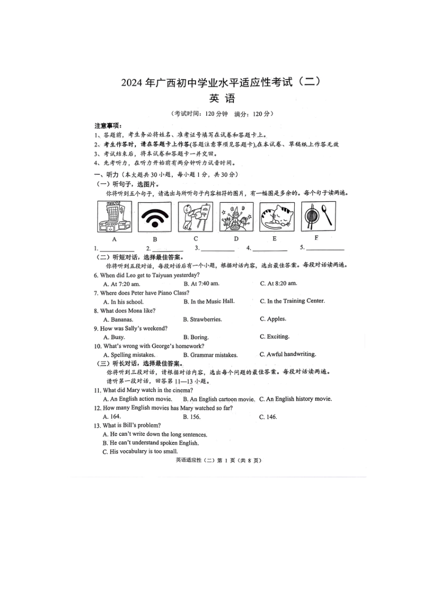 广西贵港2024年初中学业水平适应性考试（二）（图片版，含答案，无音频，含听力原文）