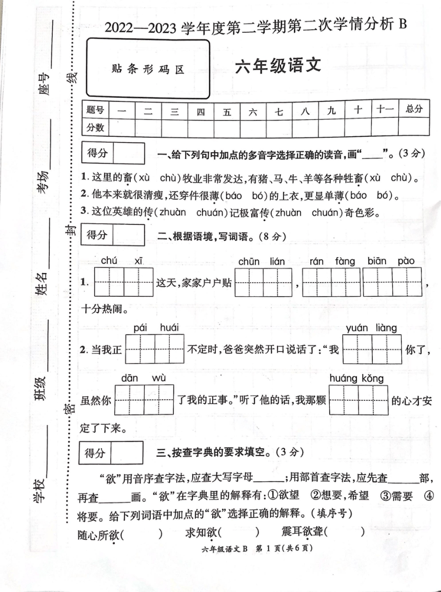 河南省周口市扶沟县联考2022-2023学年六年级下学期4月期中语文试题（图片版  无答案）