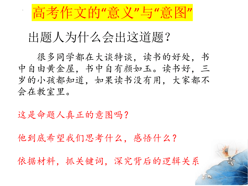 2023届高考考场作文审题立意讲评 课件(共23张PPT)