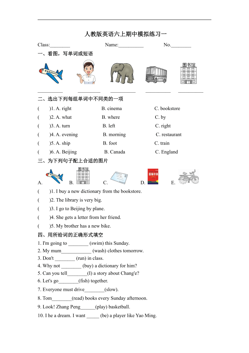 人教PEP版英语六年级上册期中模拟练习 （含答案）
