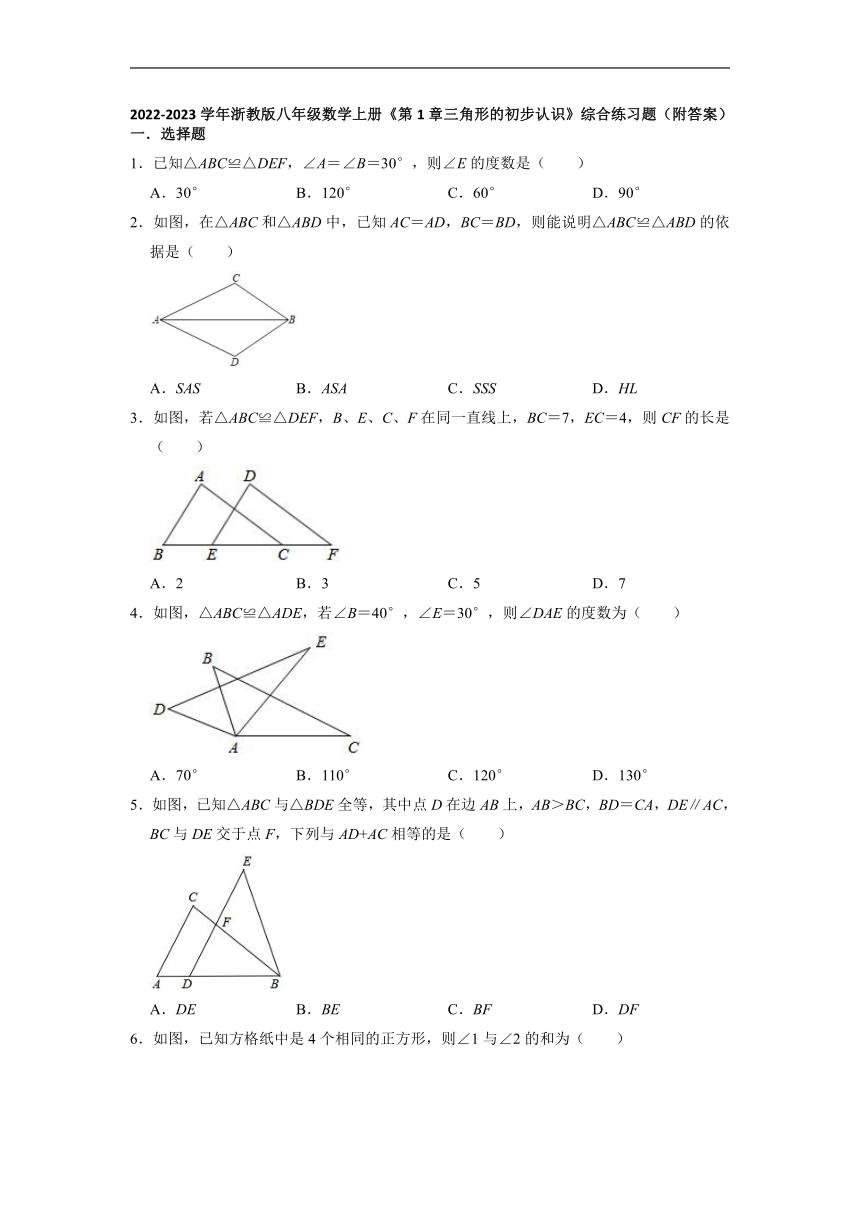2022-2023学年浙教版八年级数学上册第1章三角形的初步认识 综合练习题（含答案）