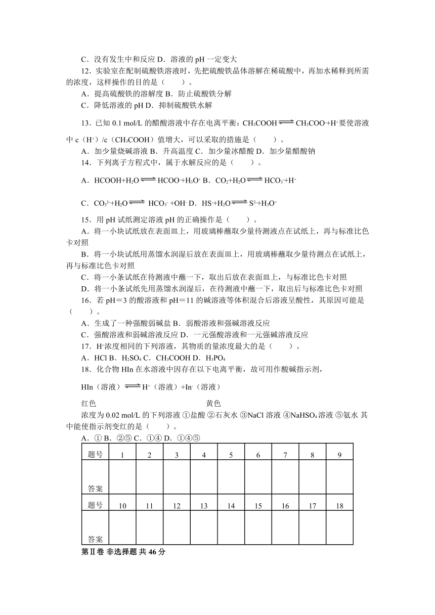 人教版（中职）化学通用类 第六单元 电解质溶液 单元测试（含答案）