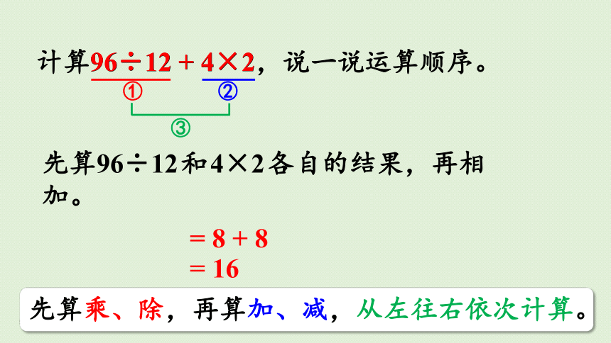 西师版四年级下册数学《9.2 四则混合运算和运算律》课件（30张PPT)