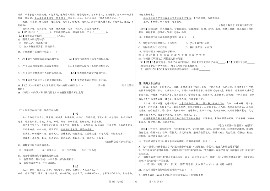 2022年中考语文二轮复习：古诗文阅读题组专练（含答案）