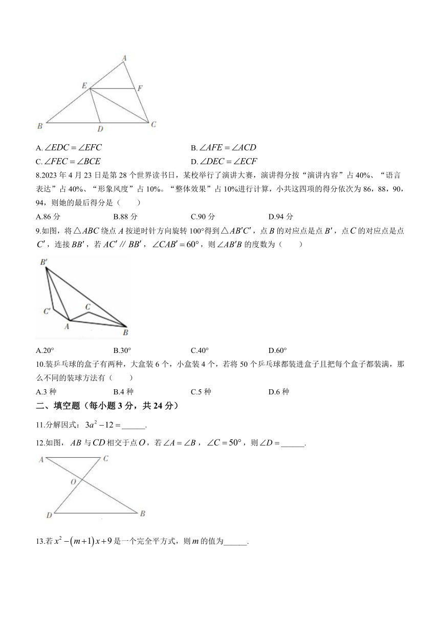 湖南省邵阳市新邵县2022-2023学年七年级下学期期末数学试题（含答案）