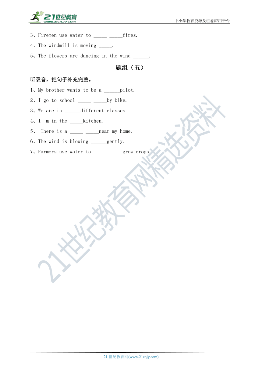 牛津深圳版 英语五年级上册综合听力专项练习07（含听力原文，无音频）