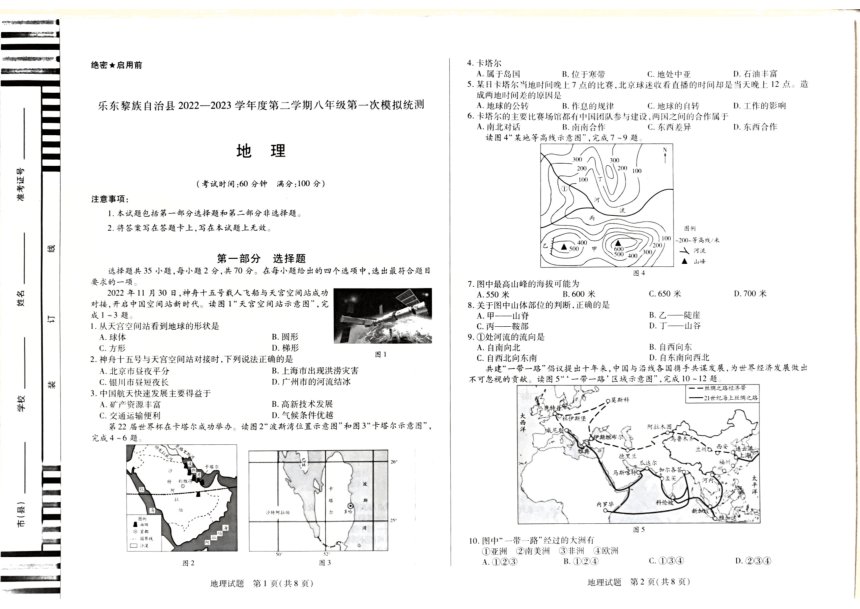 2023年海南省乐东黎族自治县中考一模地理试题（PDF版无答案）