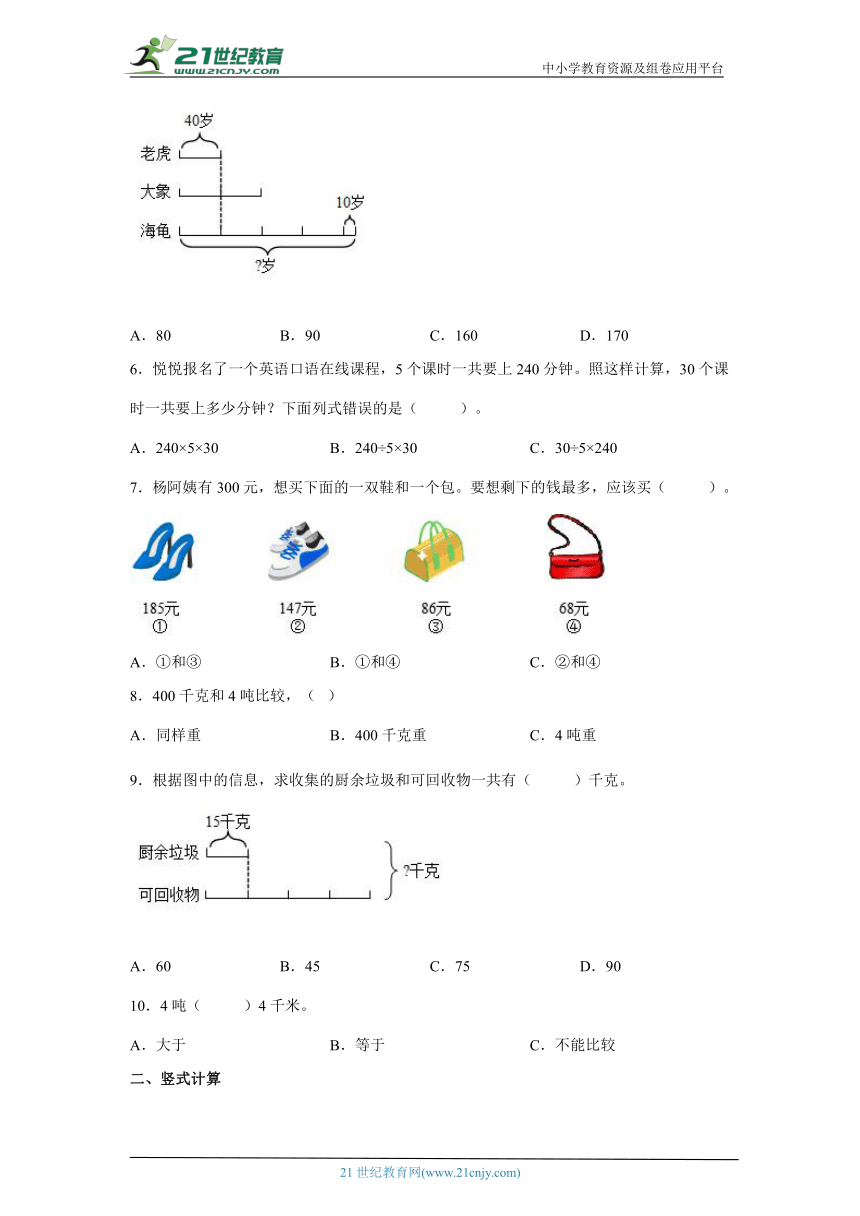 苏教版小学数学三年级下册暑假作业（十一）（含答案）