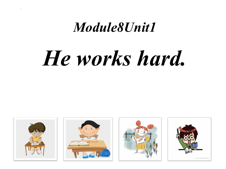 Module 8 Unit 1 He works hard.课件(共30张PPT)