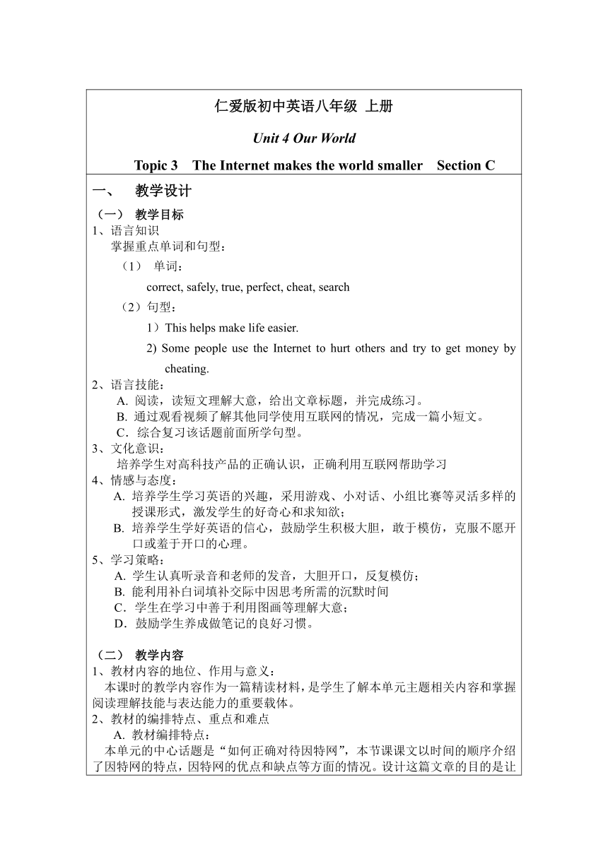 仁爱科普版八年级上册 Unit4 Our World Topic3 The Internet makes the world smaller. SectionC 教案（表格式）