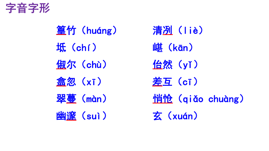 第10课《小石潭记》课件（共52张ppt）2022-2023学年部编版语文八年级下册