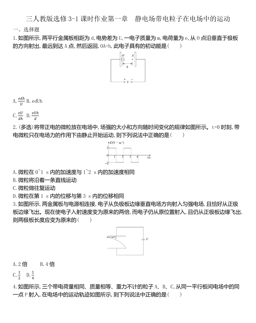 人教版高二物理选修3-1课时作业第一章　静电场 1.9带电粒子在电场中的运动   word版含解析答案