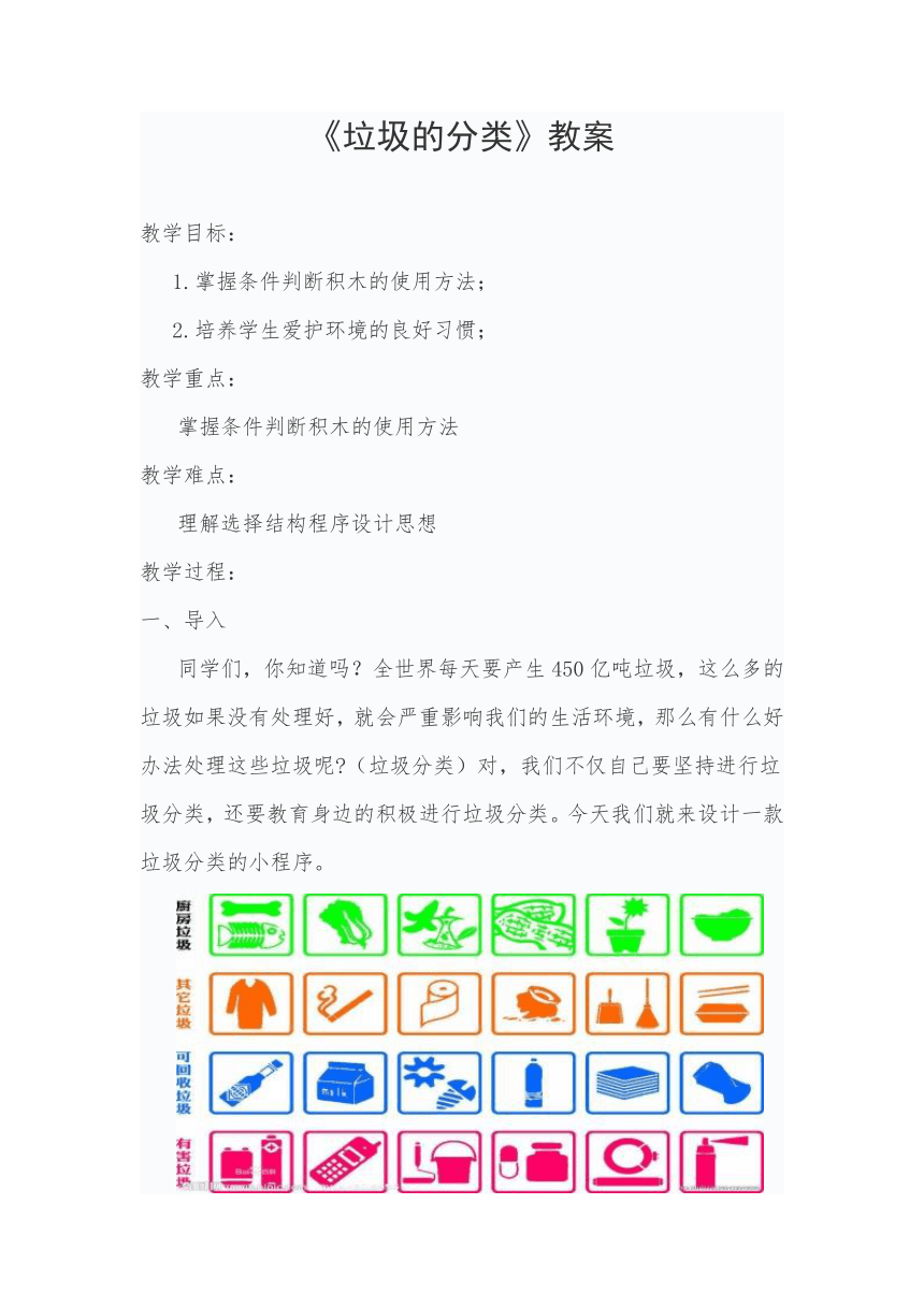 2021-2022学年五年级下册综合实践活动《垃圾的分类》（教案）