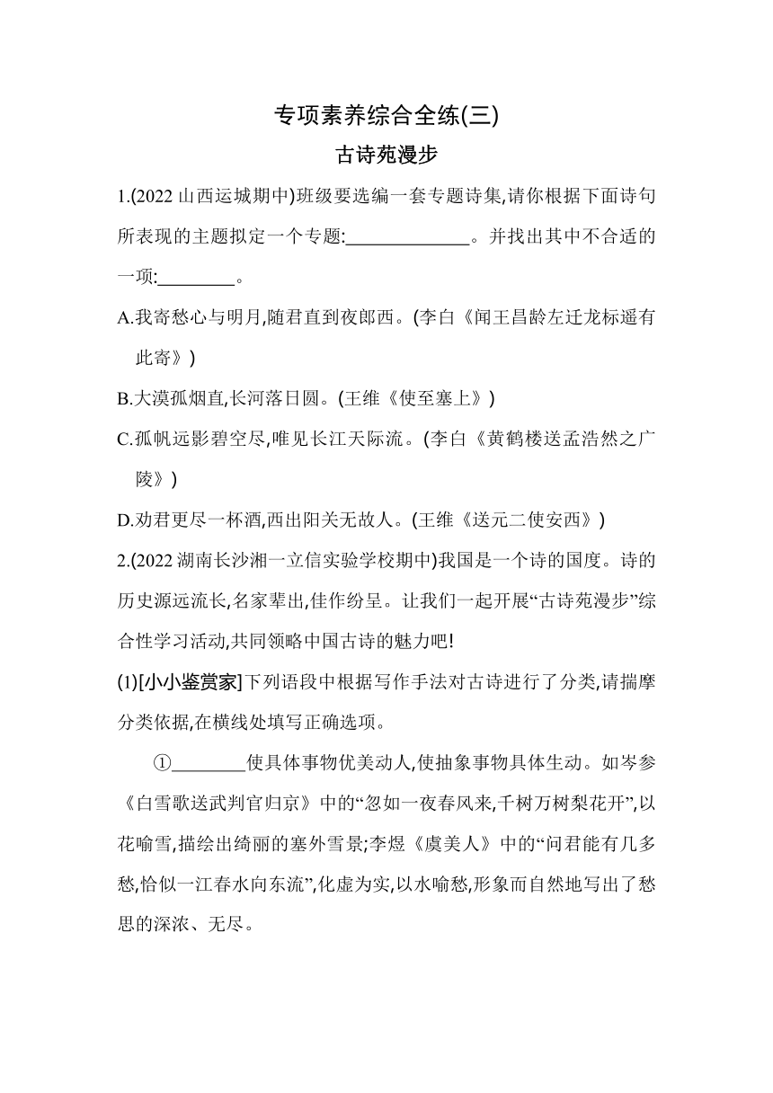 人教版山西专版语文八年级下册专项素养综合全练(三)（含解析）