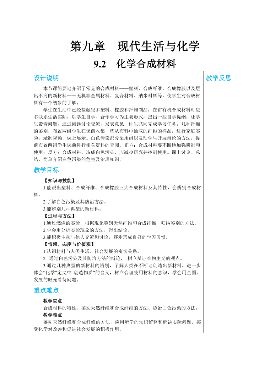 9.2　化学合成材料 教案（表格式）