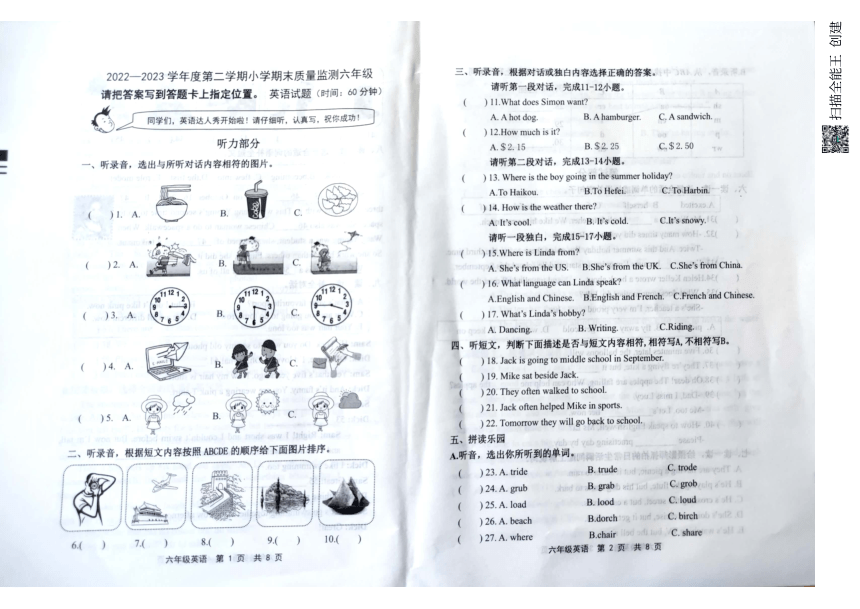 2022-2023学年山东省潍坊市昌乐县六年级下学期期末考试英语试题（图片版 无答案 无听力原文及听力音频）