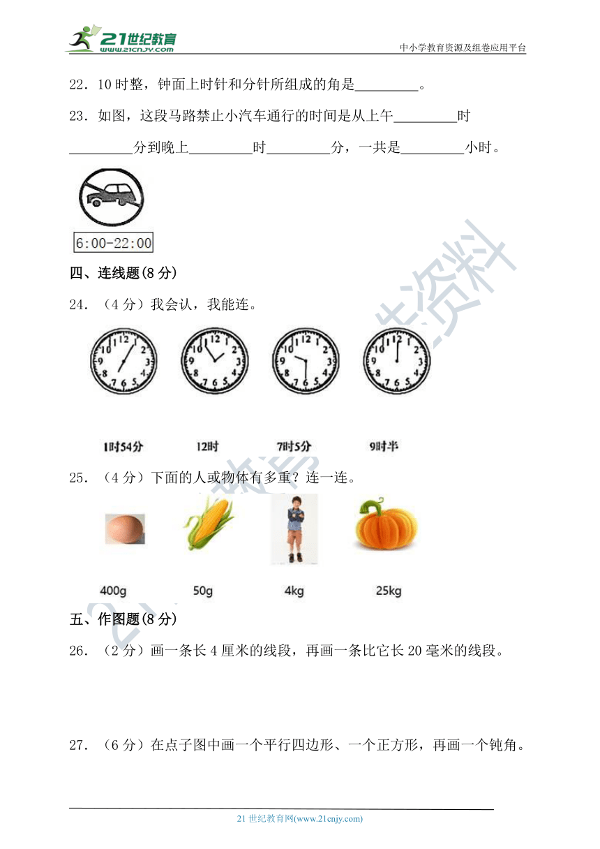 2021-2022学年度第二学期冀教版二年级数学期末检测（含答案）