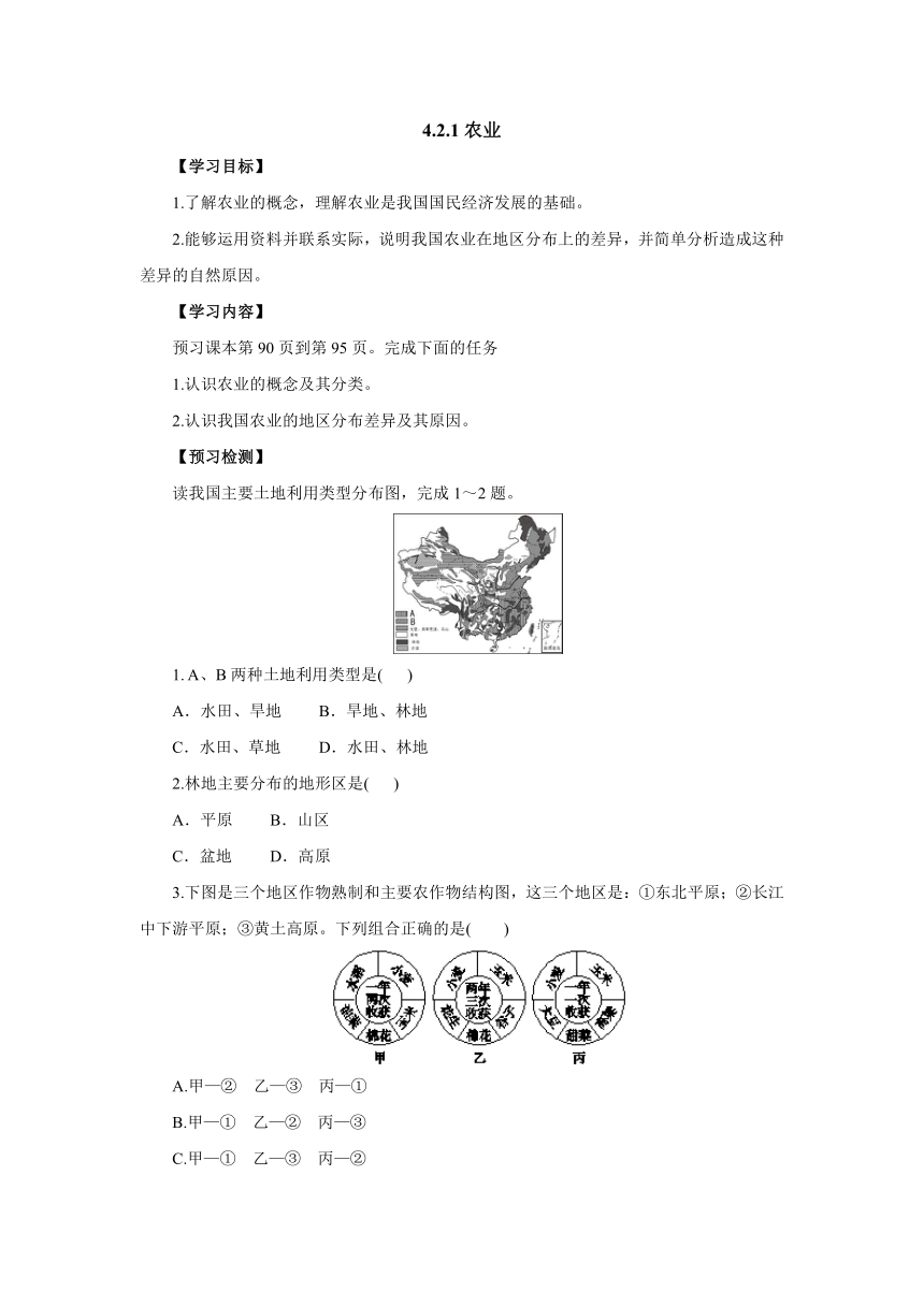 2022-2023学年人教版地理八年级上册4.2.1农业导学案（含答案）