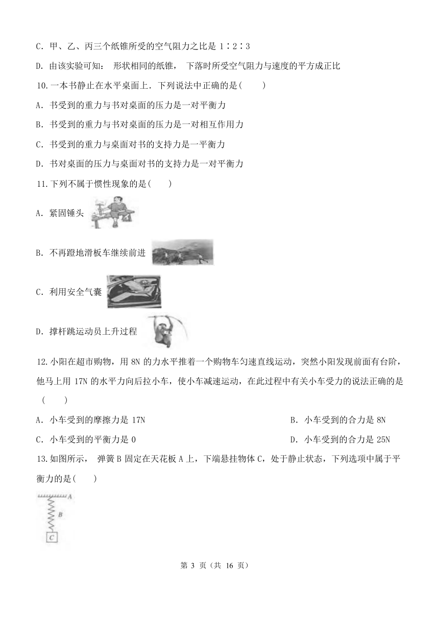 第3章 运动和力 周周测六（3.4-3.5）（含解析）