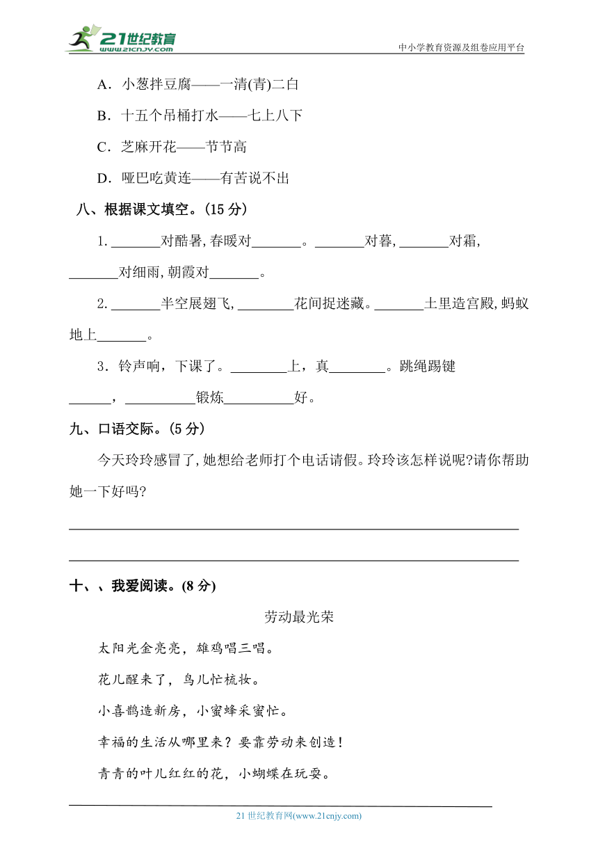 统编版语文一年级 下册第五单元培优测试卷（A）（含答案）