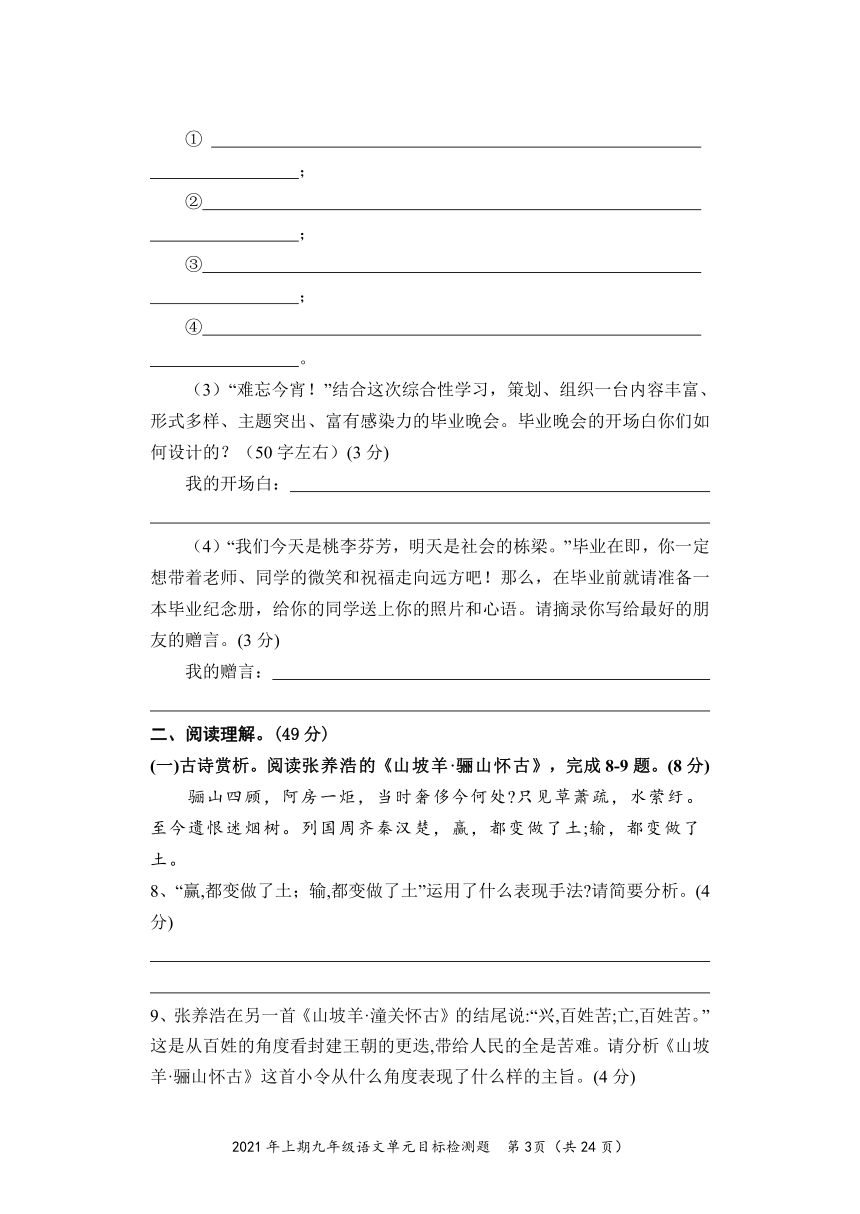 2021年湖南怀化通道侗族自治县九下单元检测语文第六单元试题（word版含答案）