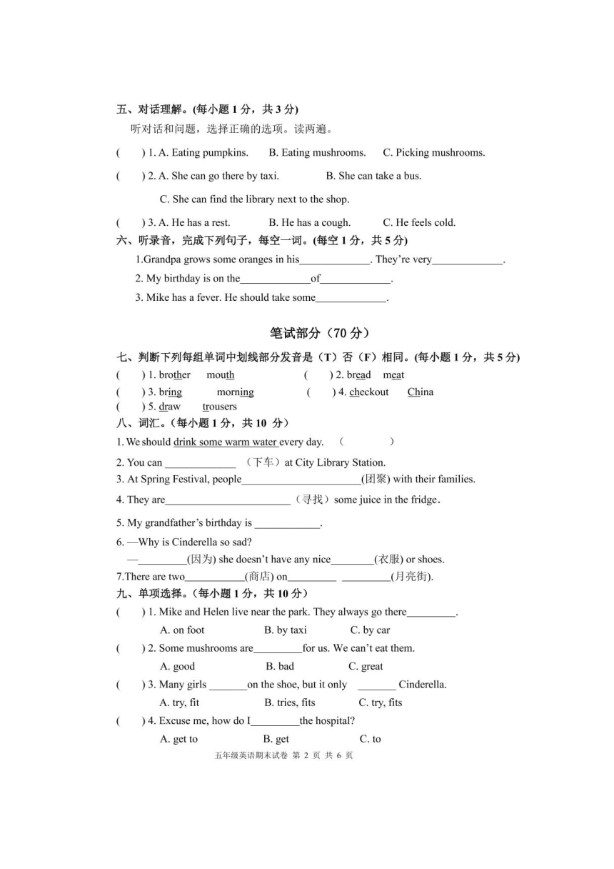 江苏省连云港市灌南县2020-2021学年第二学期五年级英语期末试题（图片版无答案，无听力音频和原文）