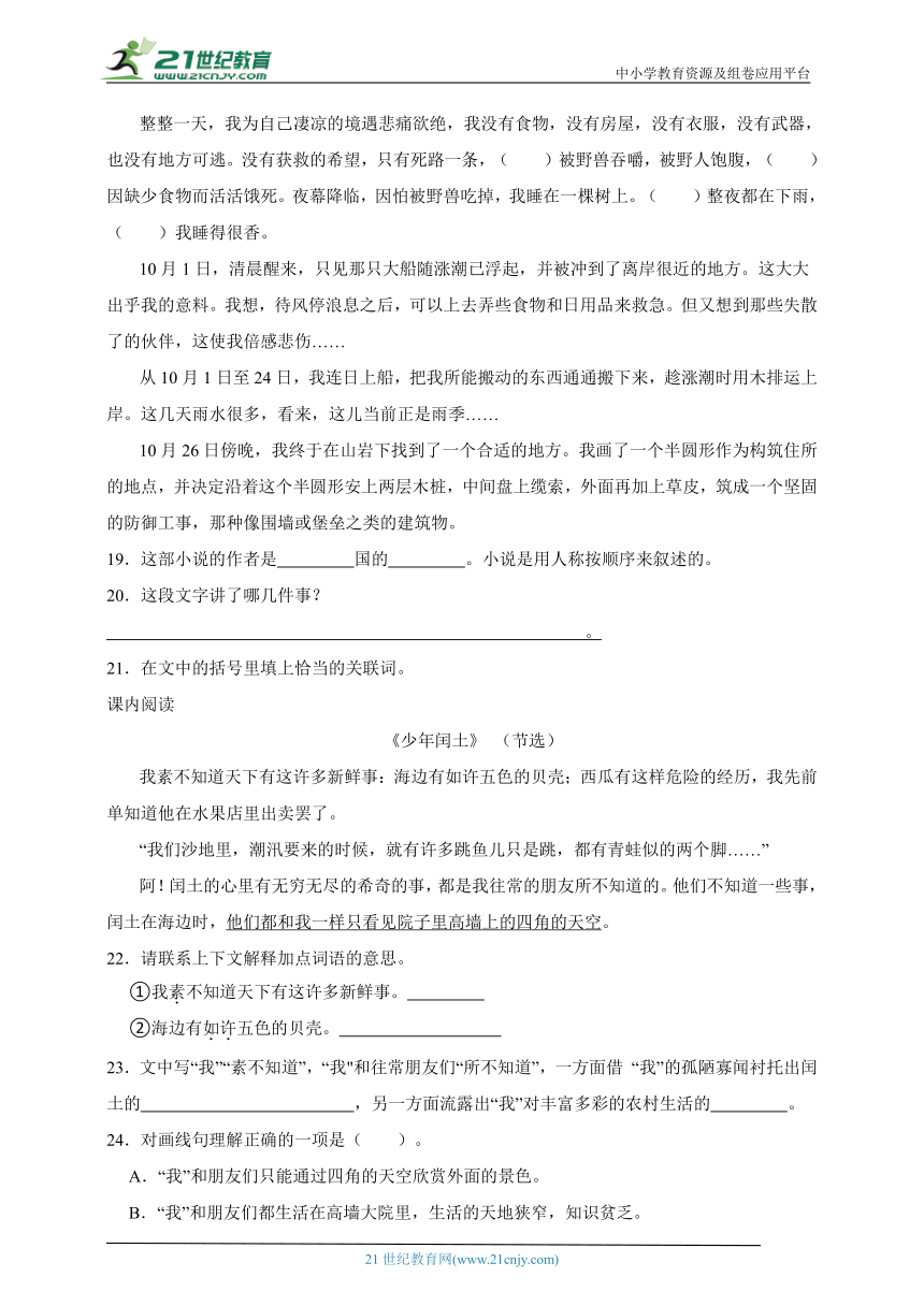 部编版小学语文六年级下册小升初课内阅读检测卷（一）（含答案）