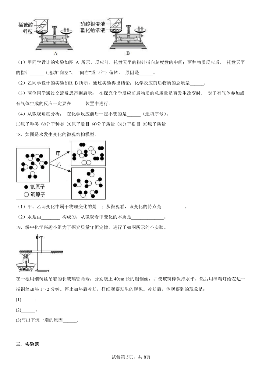 2022-2023学年八年级化学鲁教版（五四学制）  第五单元 定量研究化学反应  单元练习（含答案）