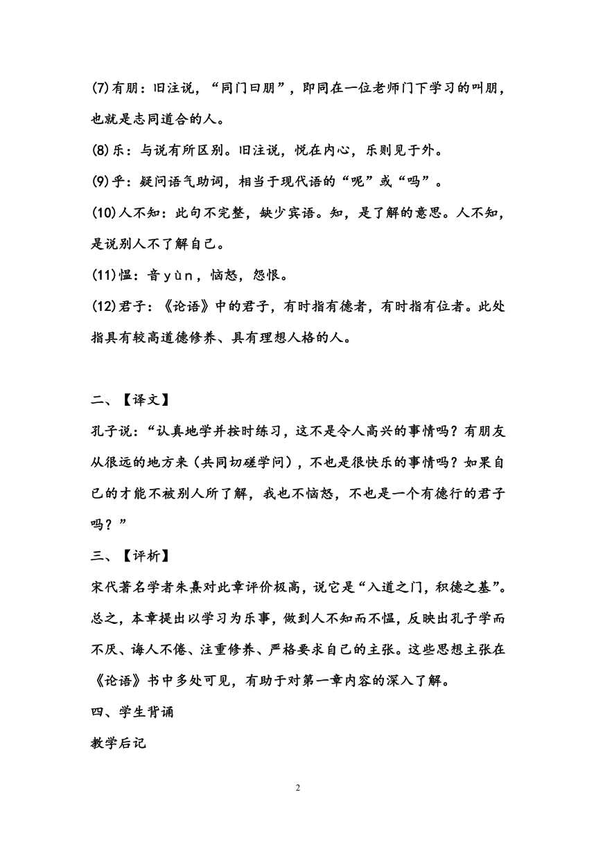 校本教案论语 学而篇 教案（32页）