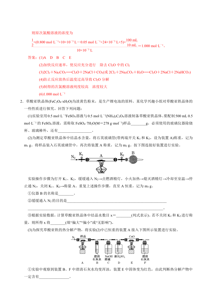 高考化学一轮专题训练24  综合实验题（解析版）