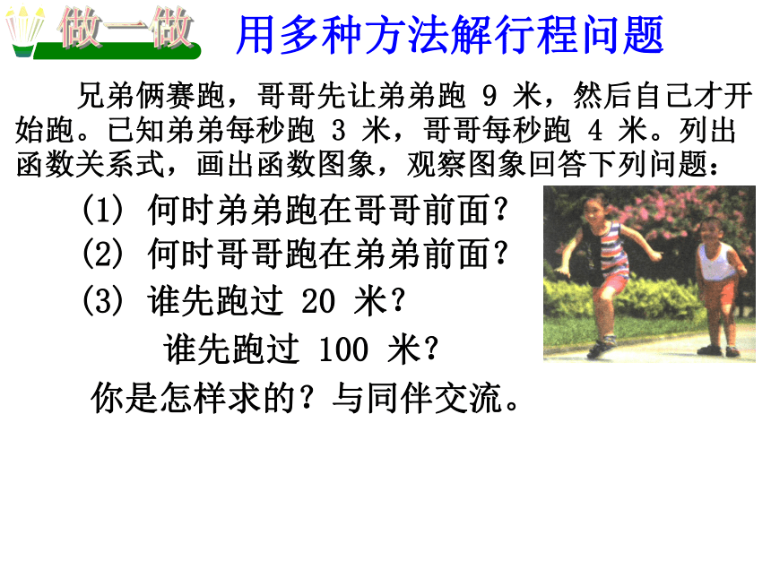 北师大版数学八下2.5《一元一次不等式与一次函数（一）》 课件(共18张PPT)