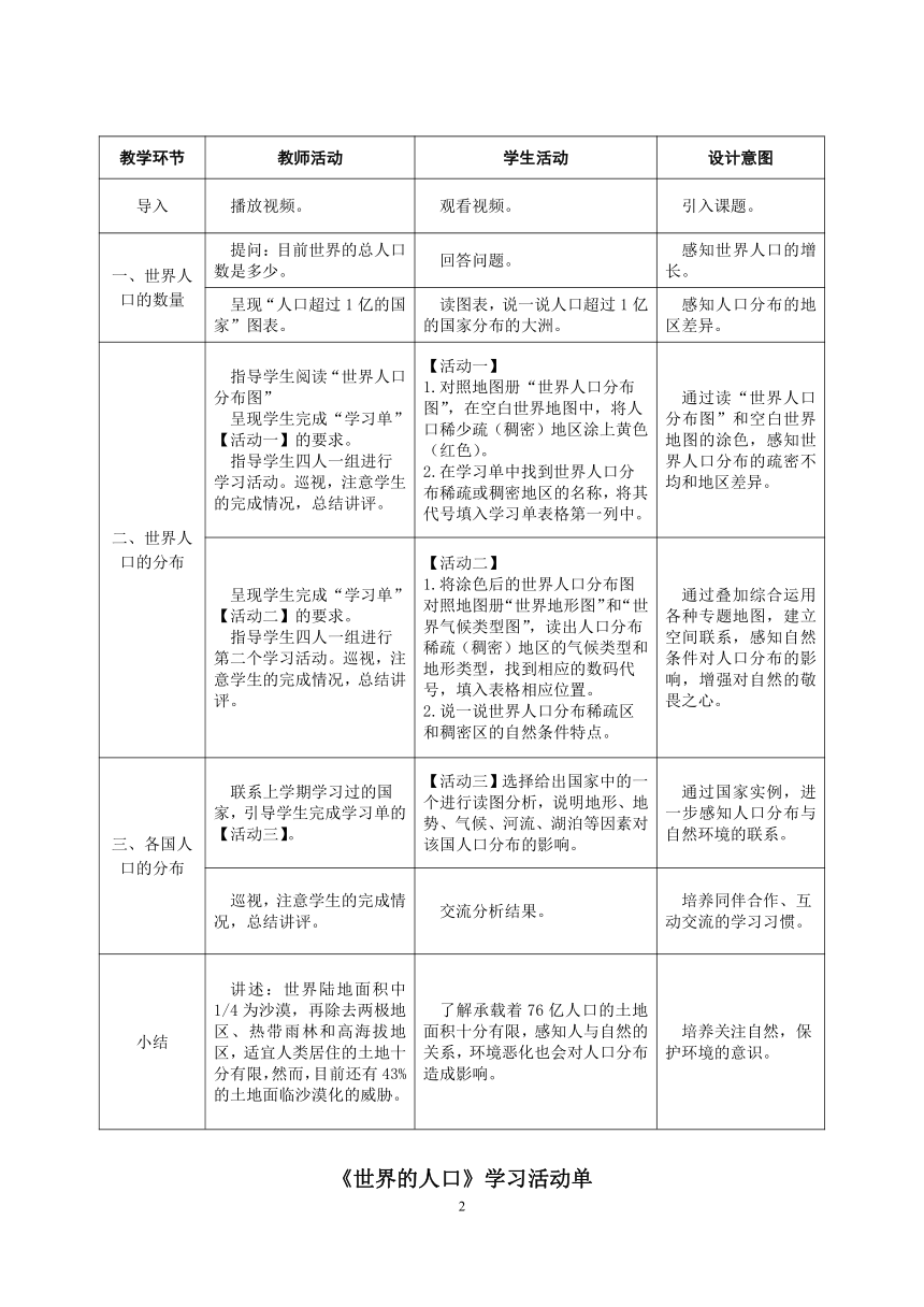 沪教版地理六年级下册 4.1 世界的人口 教学设计（表格式）