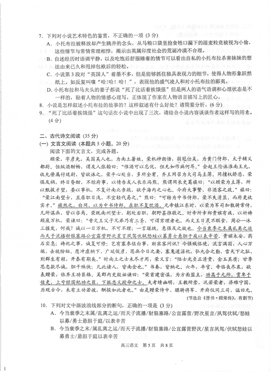 江苏省苏州市相城区2022届高三上学期12月阶段性诊断测试语文试题（扫描版含答案）