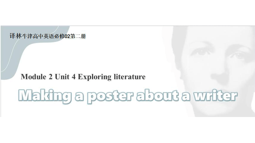 牛津译林版（2019）必修 第二册Unit 4 Exploring literature Project Making a poster about a writer 课件(共20张PPT)