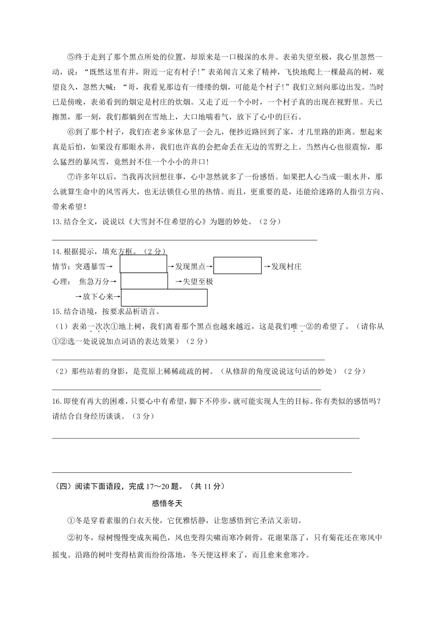 云南省昆明市官渡区第一中学2020-2021学年第一学期八年级语文开学考试试题（word版，含答案）