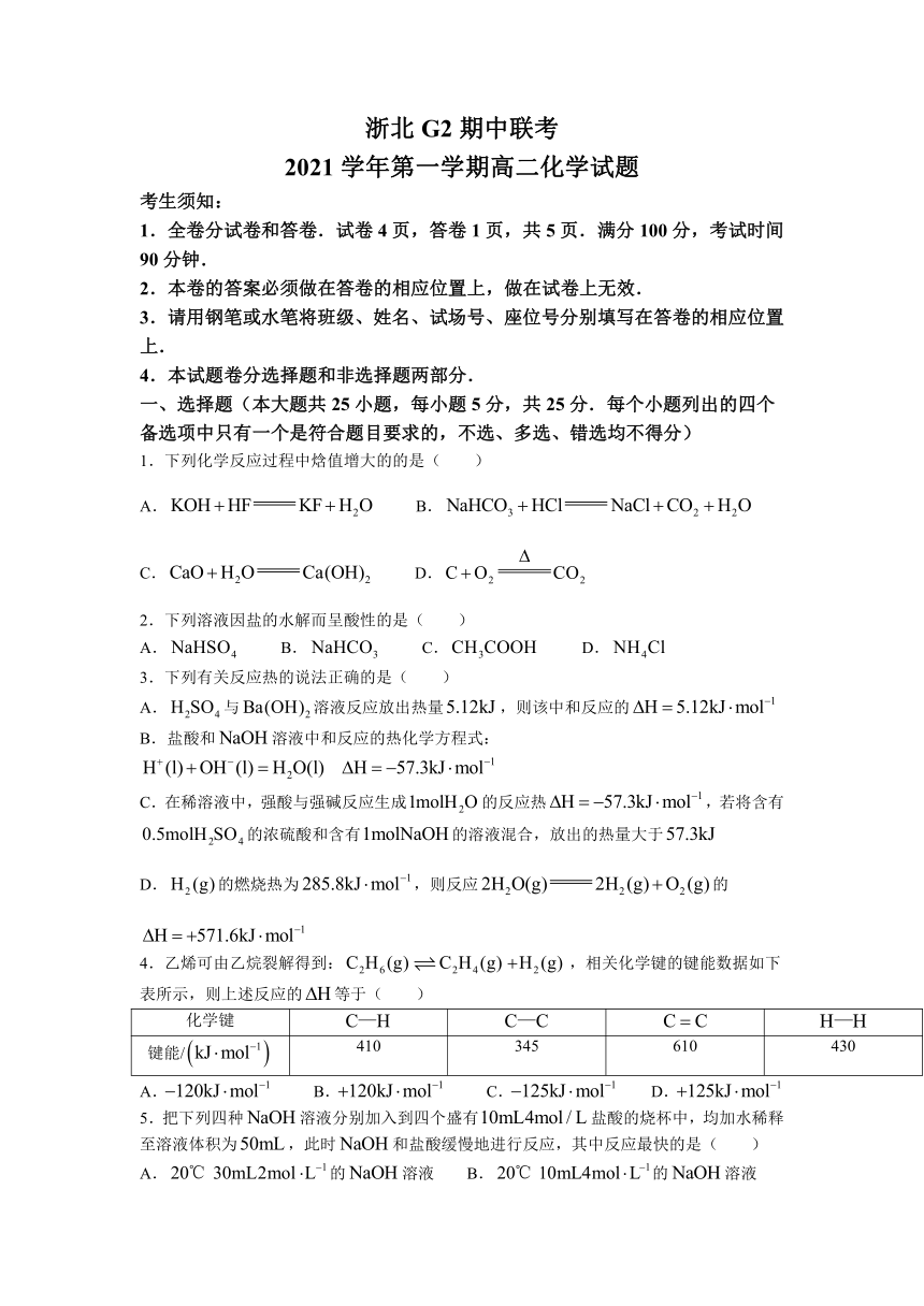 浙江省浙北G2联合体2021-2022学年高二上学期期中联考化学试题（Word版含答案）