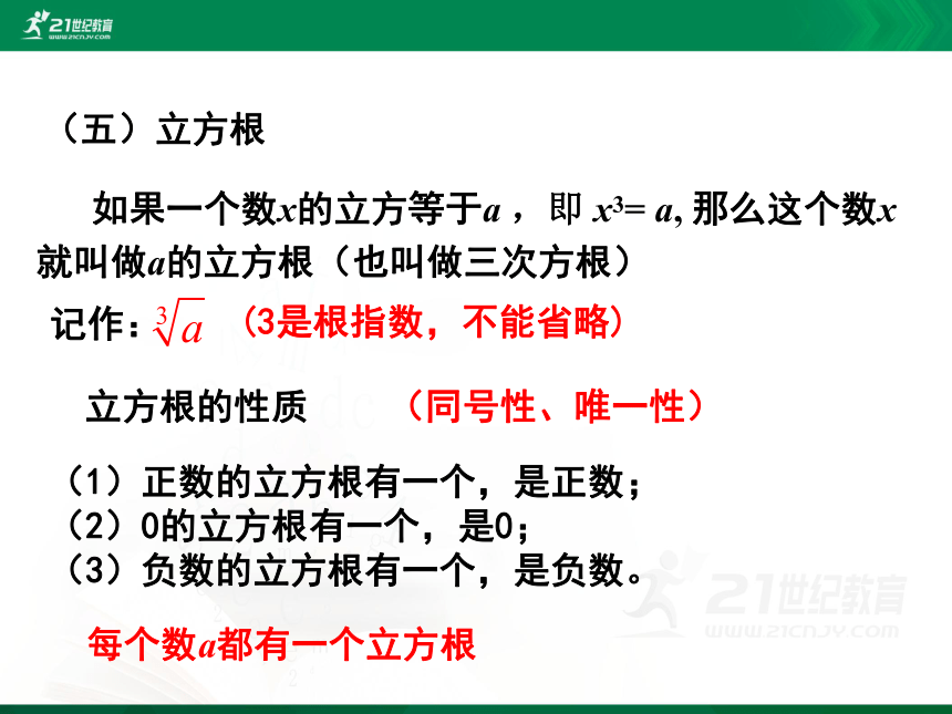 第二章 实数 回顾与思考 课件(共27张PPT)